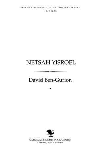 Tapa de Netsaḥ Yiśroel