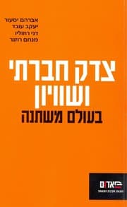 Tapa de Poliṭiḳah shel shekhol
