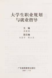 Tapa de Da xue sheng zhi ye gui hua yu jiu ye zhi dao