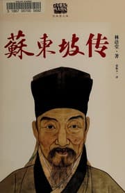 Tapa de Su Dongpo zhuan