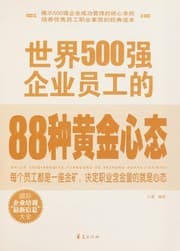 Tapa de Shi jie 500 qiang qi ye yuan gong de 88 zhong huang jin xin tai
