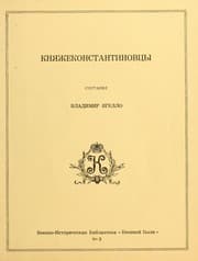 Tapa de Kniazhekonstantinovtsy
