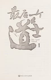 Tapa de Zui hou yi ge dao shi