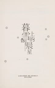 Tapa de Mu xue shang de chen xing