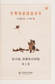 Tapa de Kai ming you tong guo yu du ben