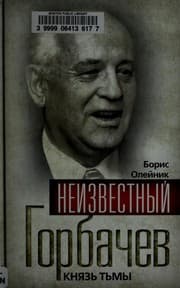 Tapa de Neizvestnyĭ Gorbachev