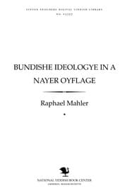 Tapa de Bundishe ideologye in a nayer oyflage