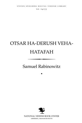 Tapa de Otsar ha-derush ṿeha-haṭafah