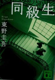 Tapa de Dōkyūsei