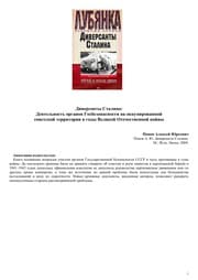 Tapa de Diversanty Stalina