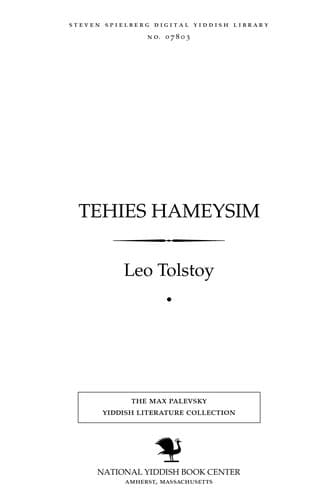 Tapa de Teḥies̀ hameys̀im