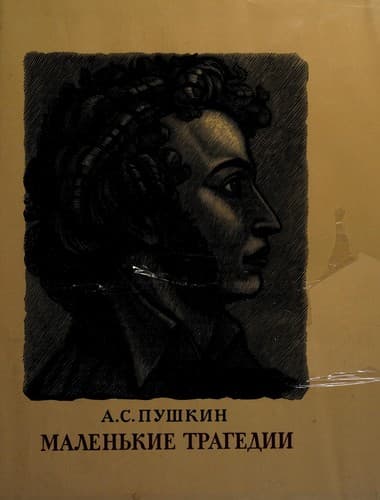 Tapa de Malenʹkie tragedii