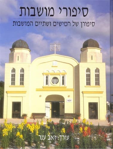 Tapa de Sipure moshavot