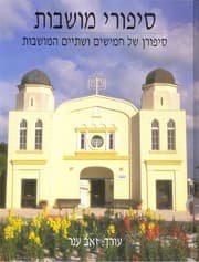 Tapa de Sipure moshavot