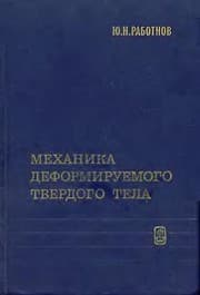 Tapa de Mekhanika deformiruemogo tverdogo tela