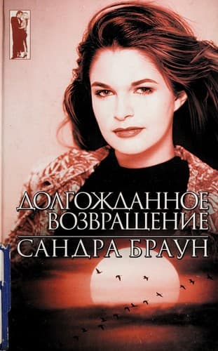Tapa de Dolgozhdannoe vozvrashchenie