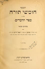 Tapa de Der Pentateuch