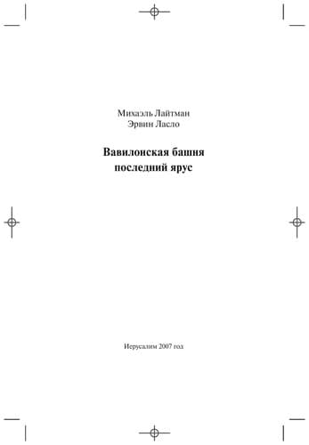 Tapa de Vavilonskai Ła bashni Ła - poslednii  iarus