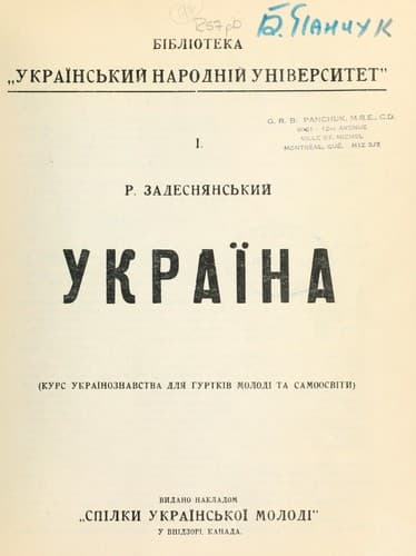 Tapa de Ukraïna