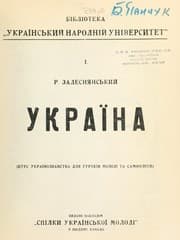 Tapa de Ukraïna