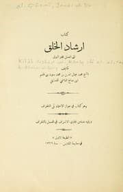 Tapa de Kitb irshd al-khalq ilá al-'amal bi-khabar al-barq