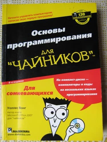 Tapa de Osnovy programmirovanii︠a︡ dli︠a︡ chaĭnikov
