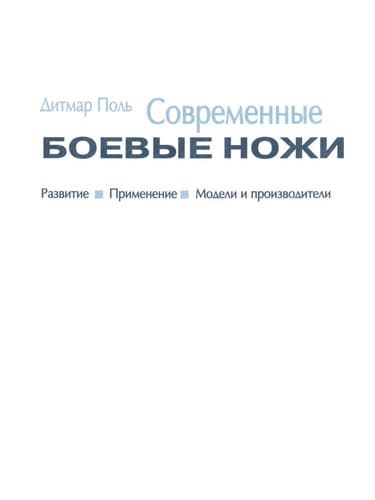 Tapa de Sovremennye boevye noz i
