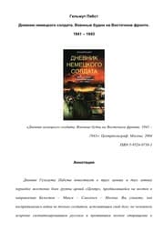Tapa de Dnevnik nemeckogo soldata