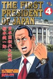 Tapa de First President Of Japan Volume 4