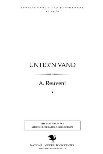 Tapa de Unṭer'n ṿand