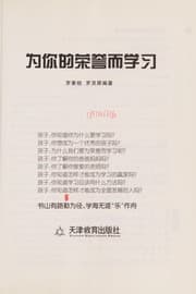 Tapa de Wei ni de rong yu er xue xi