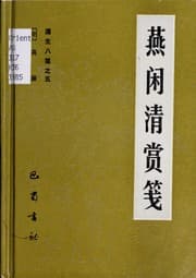 Tapa de Yan xian qing shang jian