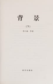 Tapa de Bei jing 1/2