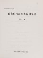 Tapa de Shang wu xin yong zheng ying yu ying yong fen xi