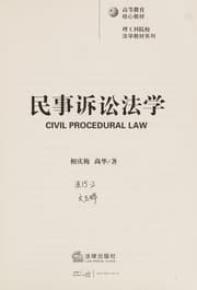 Tapa de Min shi su song fa xue