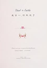 Tapa de Long ri yi, Ni si ding le