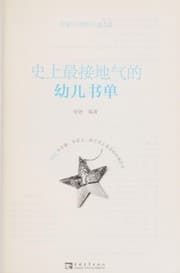Tapa de Shi shang zui jie di qi de you er shu dan