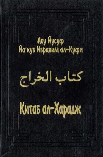 Tapa de Kitab al-Kharadzh