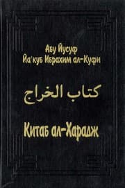 Tapa de Kitab al-Kharadzh