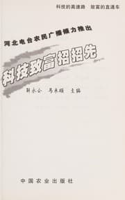 Tapa de Ke ji zhi fu zhao zhao xian