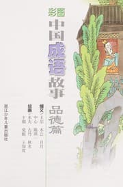 Tapa de Cai tu Zhongguo cheng yu gu shi