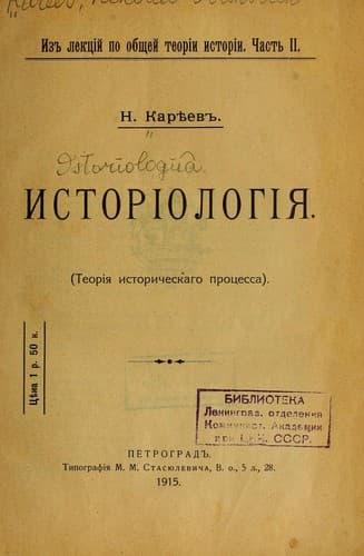 Tapa de Istorīologīi︠a︡