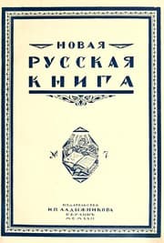 Tapa de Novaia russkaia kniga