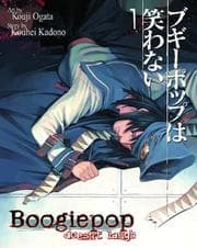 Tapa de Boogiepop Doesn't Laugh