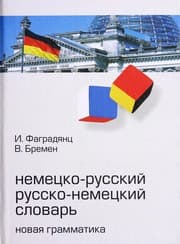 Tapa de Nemecko-russkij, russko-nemeckij slovar