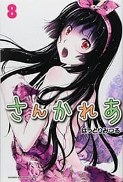 Tapa de Sankarea