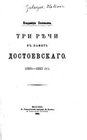 Tapa de Tri ri︠e︡chi v pami︠a︡tʹ Dostoevskago: (1881-1883 gg.)