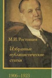 Tapa de Izbrannye publit͡s︡isticheskie statʹi 1906-1923