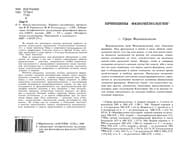 Tapa de Logicheskie osnovani Łia teorii znakov