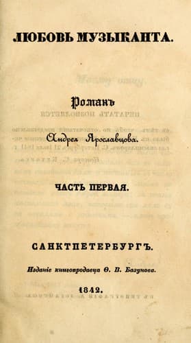 Tapa de Li͡ubovʹ muzykanta